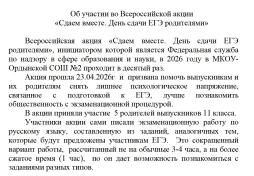 День сдачи ЕГЭ родителями 2026