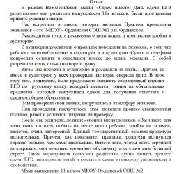 Отзыв мамы выпускника 11 класса 2026
